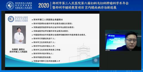 聚焦前沿，赋能健康——郑州市三院成功举办第六届妇科及妇科肿瘤科学术年会暨技术推广服务活动