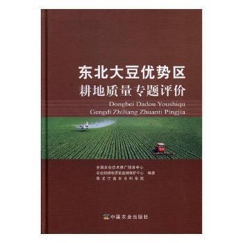 守护黑土宝藏 《东北大豆优势区耕地质量专题评价》助力农业可持续发展